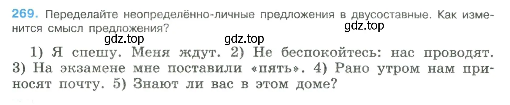 Условие номер 269 (страница 138) гдз по русскому языку 8 класс Бархударов, Крючков, учебник