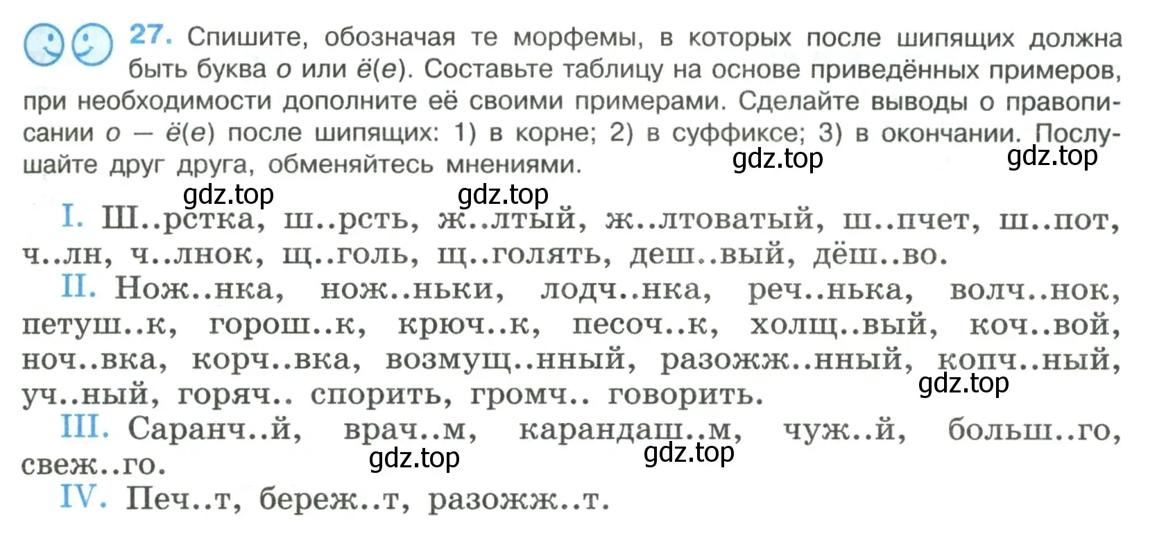 Условие номер 27 (страница 17) гдз по русскому языку 8 класс Бархударов, Крючков, учебник