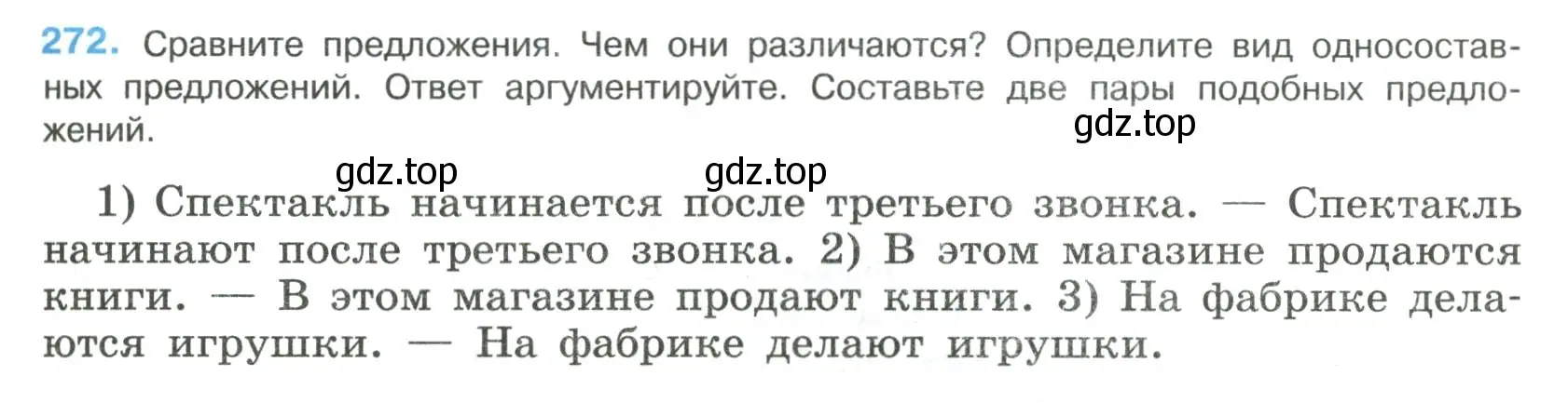 Условие номер 272 (страница 139) гдз по русскому языку 8 класс Бархударов, Крючков, учебник