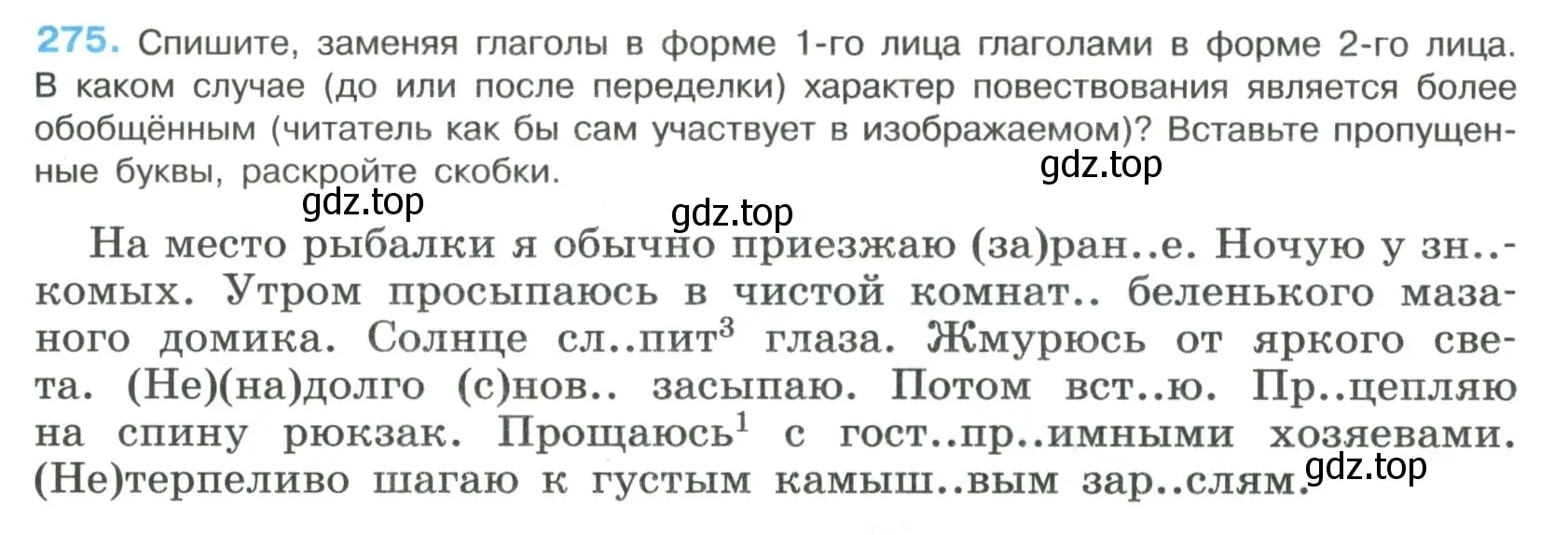 Условие номер 275 (страница 140) гдз по русскому языку 8 класс Бархударов, Крючков, учебник