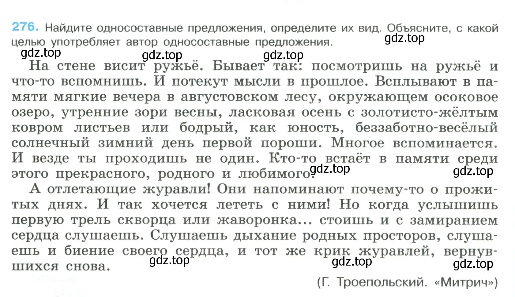 Условие номер 276 (страница 140) гдз по русскому языку 8 класс Бархударов, Крючков, учебник