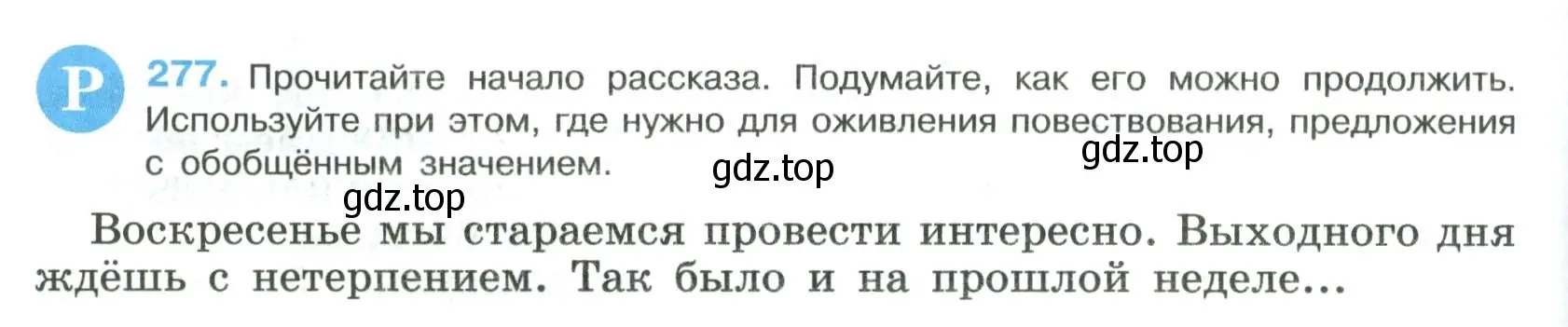 Условие номер 277 (страница 140) гдз по русскому языку 8 класс Бархударов, Крючков, учебник