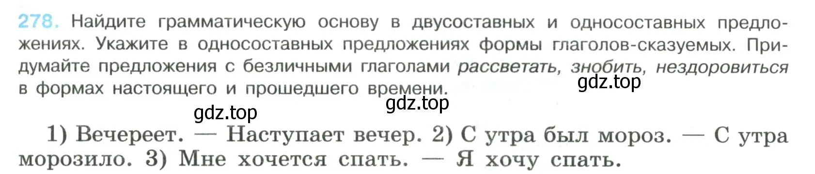 Условие номер 278 (страница 141) гдз по русскому языку 8 класс Бархударов, Крючков, учебник