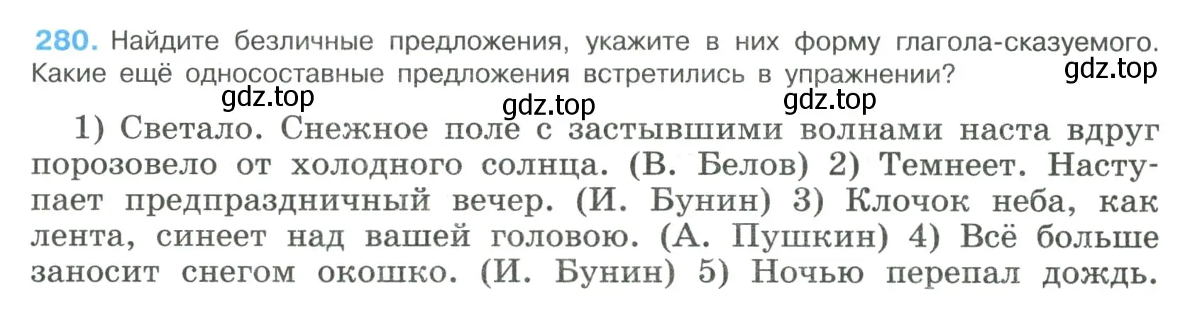 Условие номер 280 (страница 142) гдз по русскому языку 8 класс Бархударов, Крючков, учебник