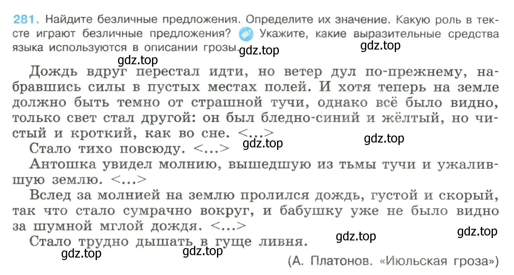 Условие номер 281 (страница 143) гдз по русскому языку 8 класс Бархударов, Крючков, учебник