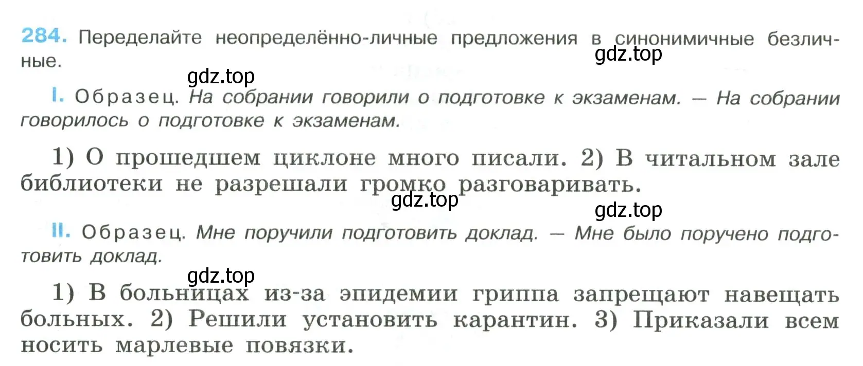 Условие номер 284 (страница 144) гдз по русскому языку 8 класс Бархударов, Крючков, учебник