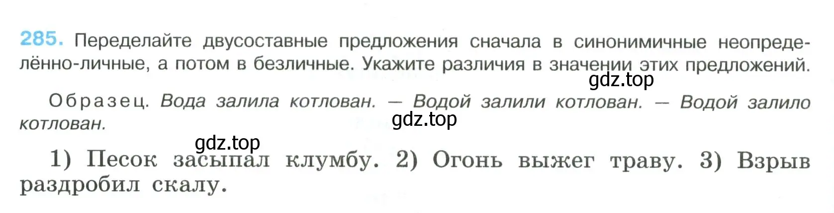 Условие номер 285 (страница 144) гдз по русскому языку 8 класс Бархударов, Крючков, учебник