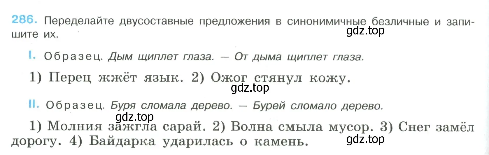 Условие номер 286 (страница 144) гдз по русскому языку 8 класс Бархударов, Крючков, учебник