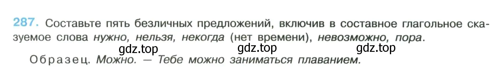 Условие номер 287 (страница 145) гдз по русскому языку 8 класс Бархударов, Крючков, учебник