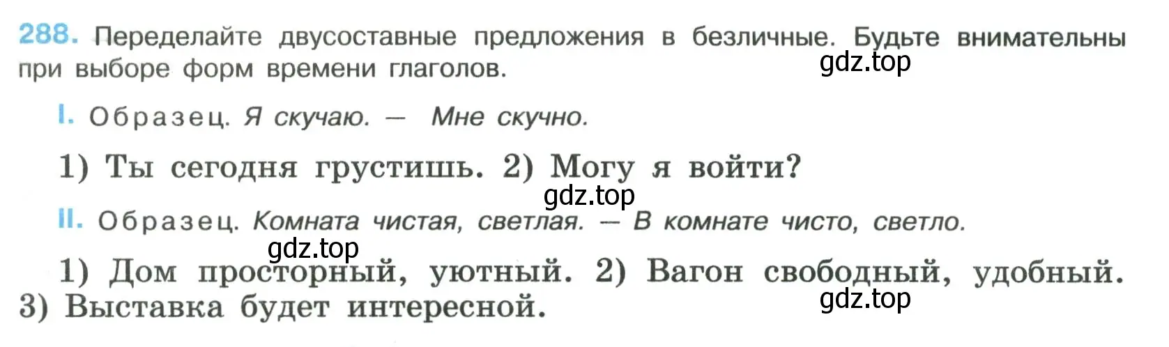 Условие номер 288 (страница 145) гдз по русскому языку 8 класс Бархударов, Крючков, учебник