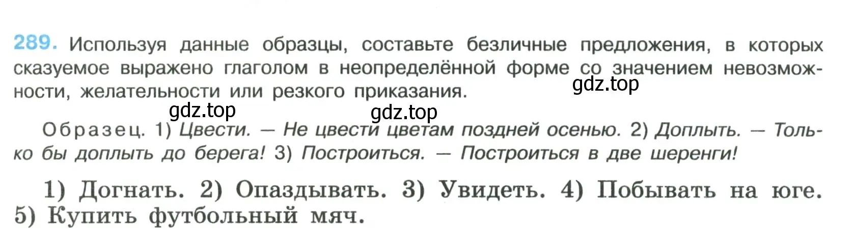 Условие номер 289 (страница 145) гдз по русскому языку 8 класс Бархударов, Крючков, учебник