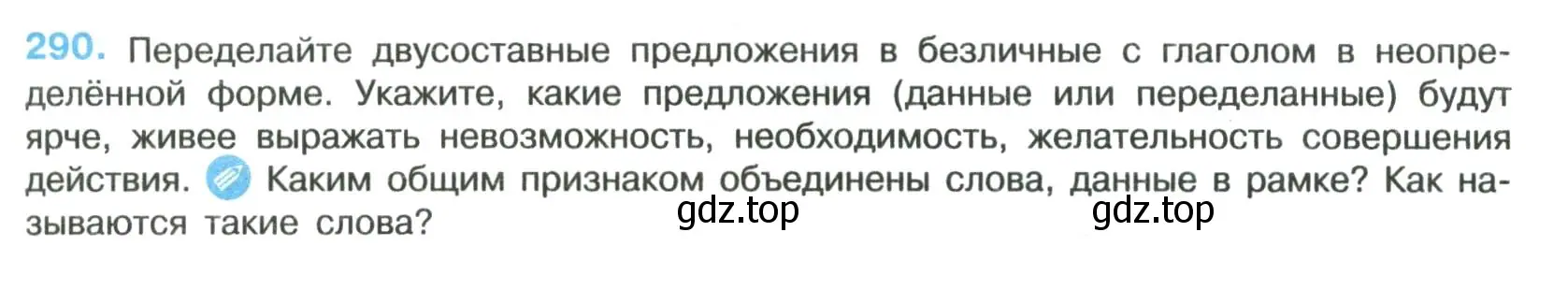 Условие номер 290 (страница 145) гдз по русскому языку 8 класс Бархударов, Крючков, учебник