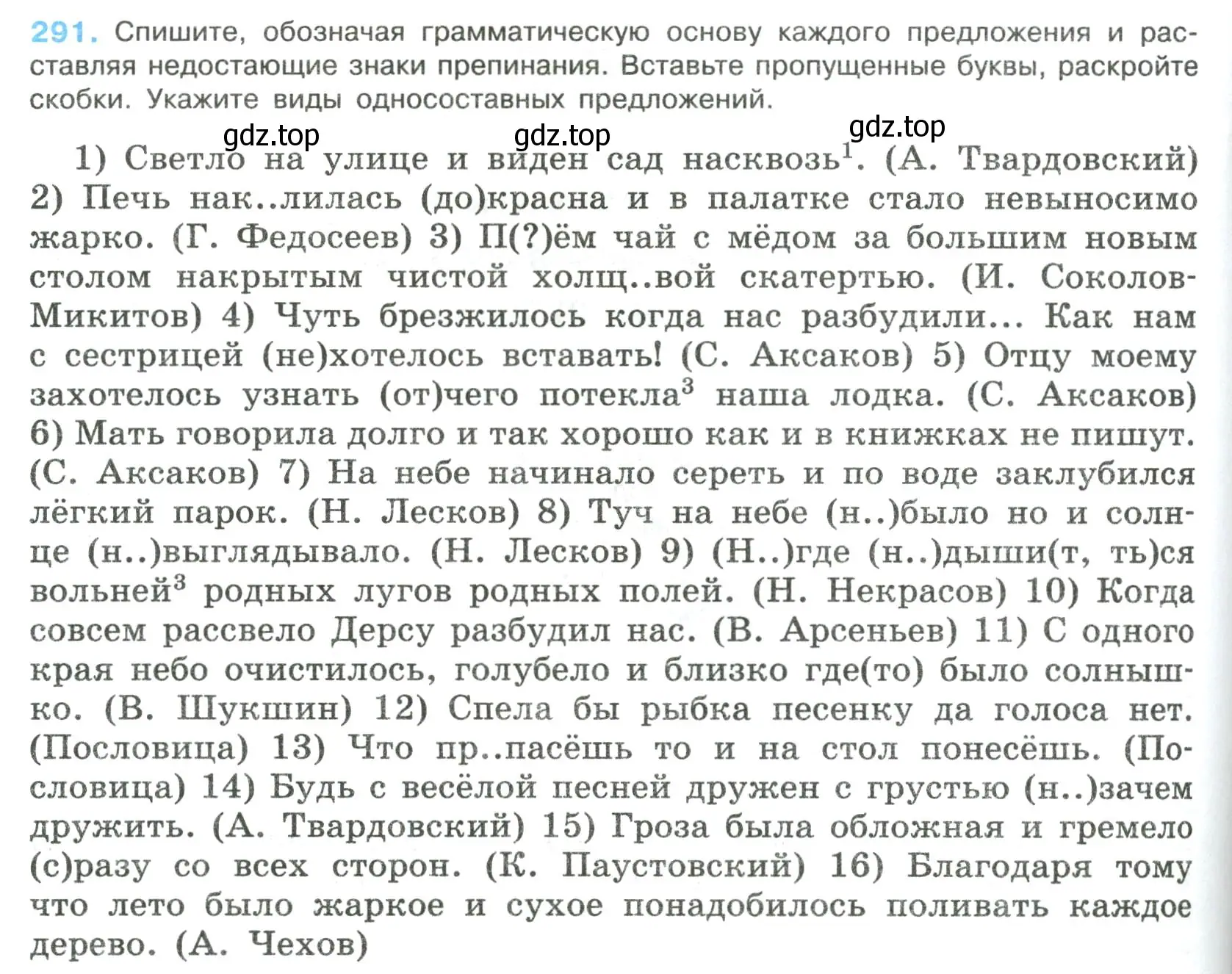 Условие номер 291 (страница 146) гдз по русскому языку 8 класс Бархударов, Крючков, учебник