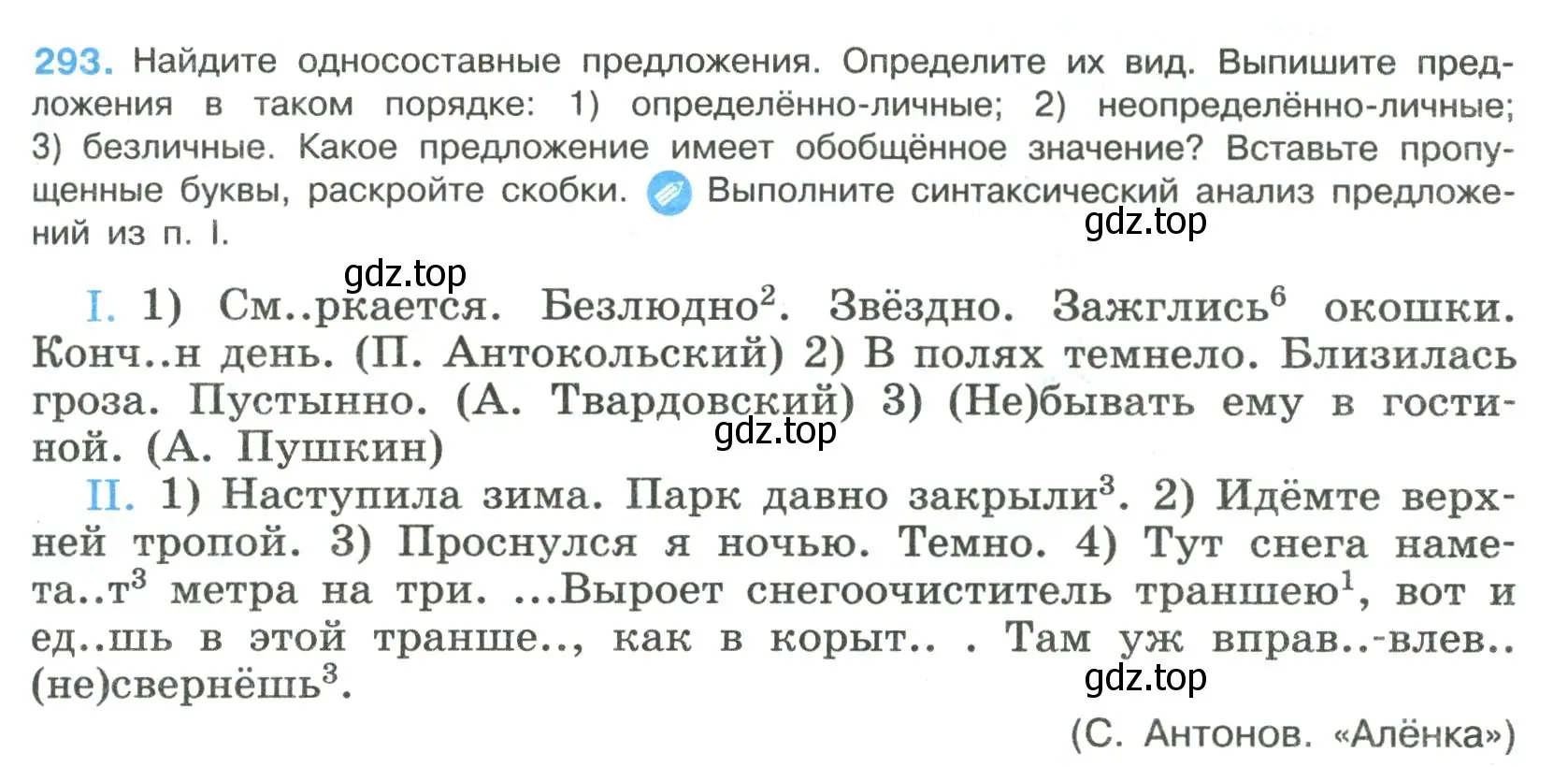 Условие номер 293 (страница 147) гдз по русскому языку 8 класс Бархударов, Крючков, учебник