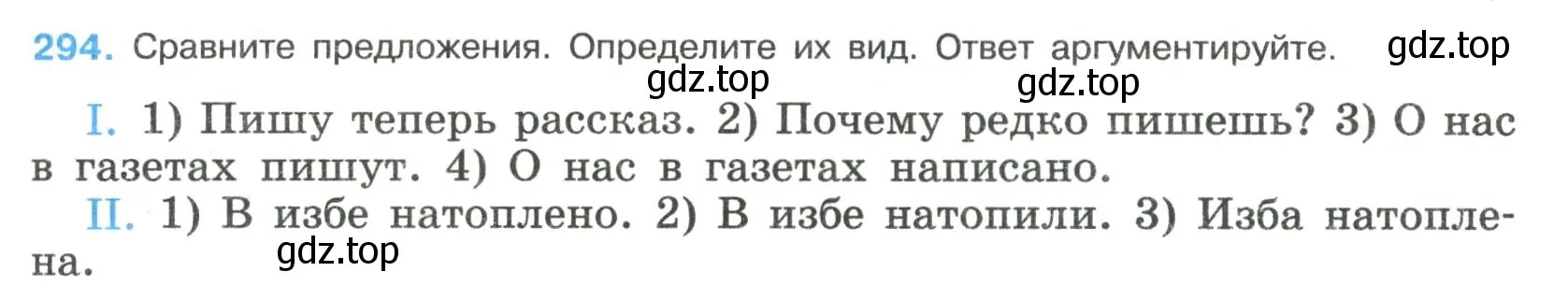 Условие номер 294 (страница 147) гдз по русскому языку 8 класс Бархударов, Крючков, учебник