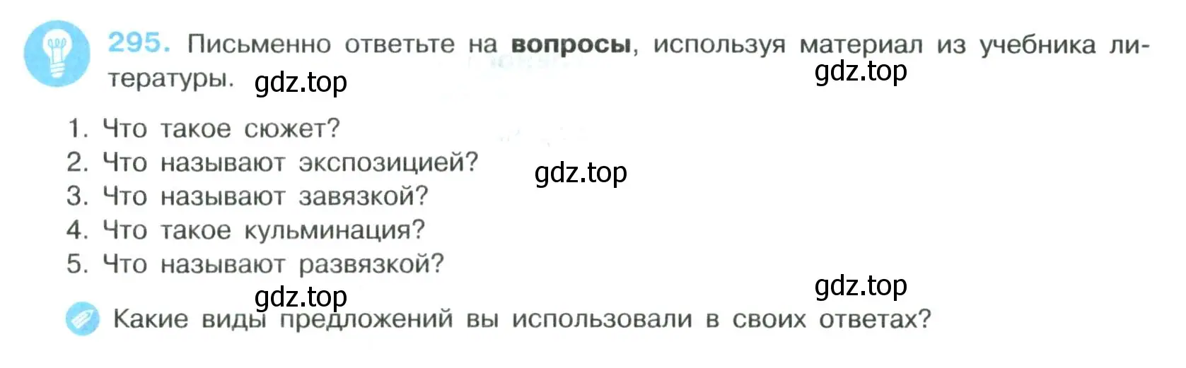 Условие номер 295 (страница 148) гдз по русскому языку 8 класс Бархударов, Крючков, учебник