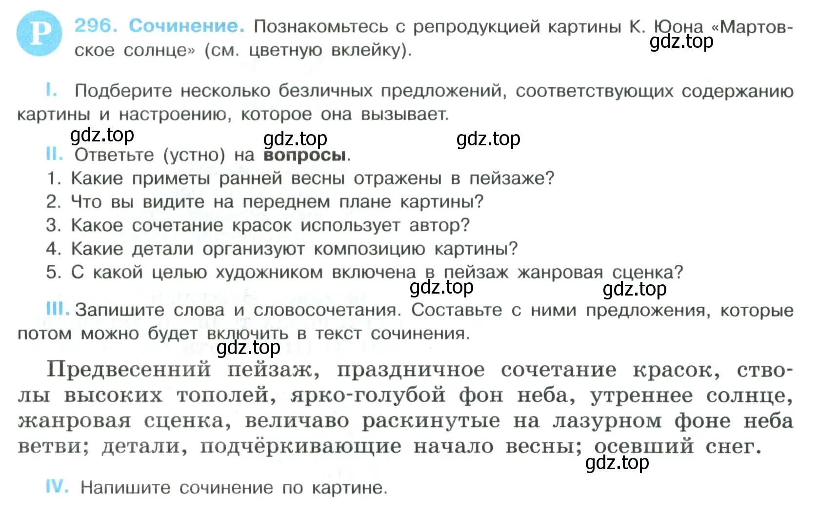 Условие номер 296 (страница 148) гдз по русскому языку 8 класс Бархударов, Крючков, учебник