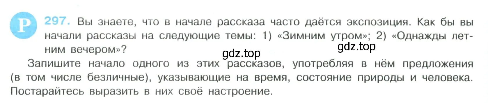 Условие номер 297 (страница 148) гдз по русскому языку 8 класс Бархударов, Крючков, учебник