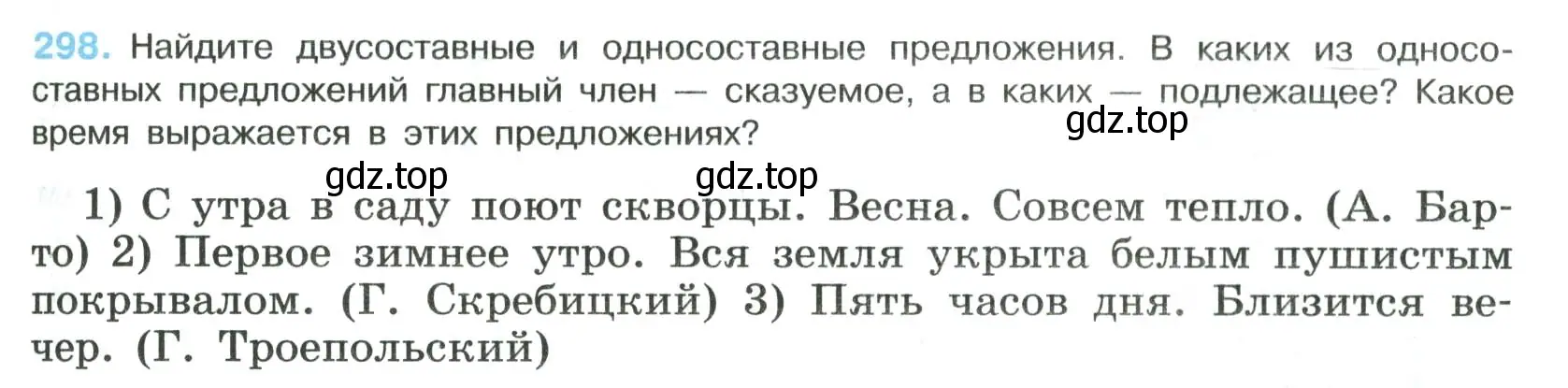 Условие номер 298 (страница 149) гдз по русскому языку 8 класс Бархударов, Крючков, учебник