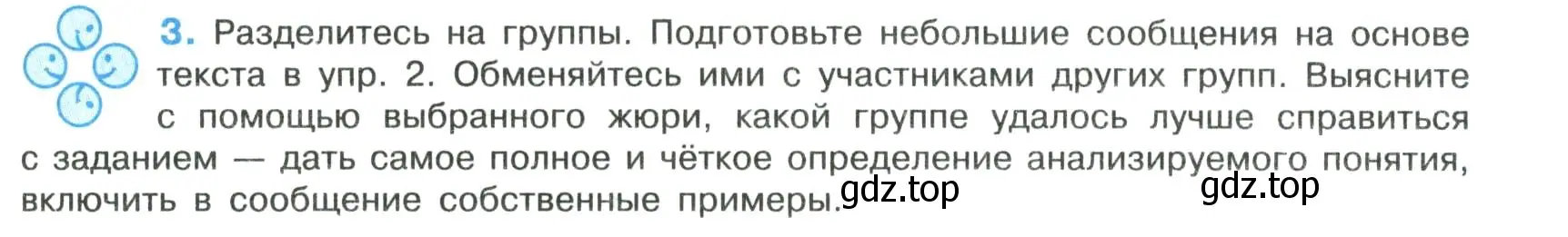 Условие номер 3 (страница 5) гдз по русскому языку 8 класс Бархударов, Крючков, учебник