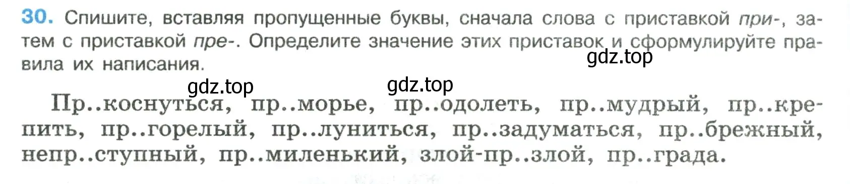 Условие номер 30 (страница 18) гдз по русскому языку 8 класс Бархударов, Крючков, учебник