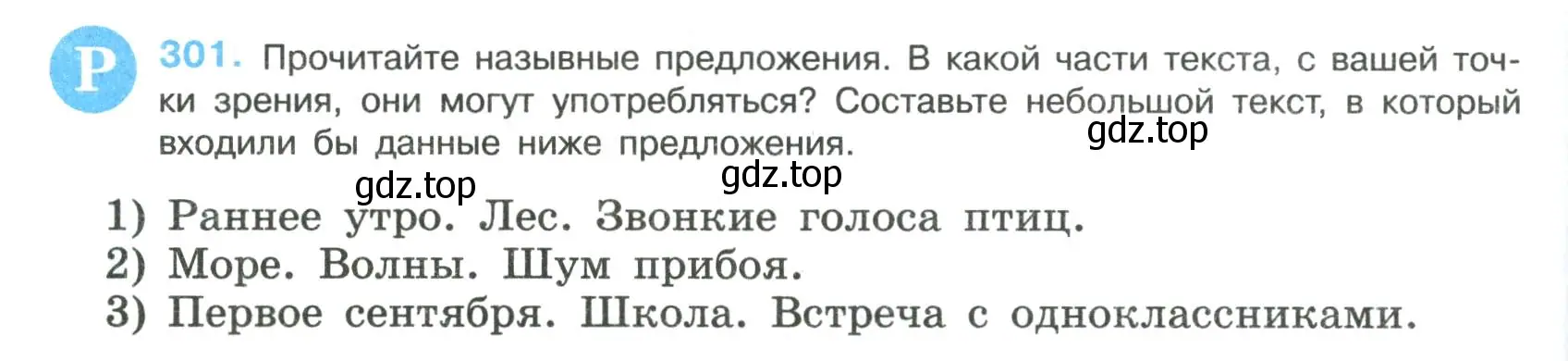 Условие номер 301 (страница 150) гдз по русскому языку 8 класс Бархударов, Крючков, учебник