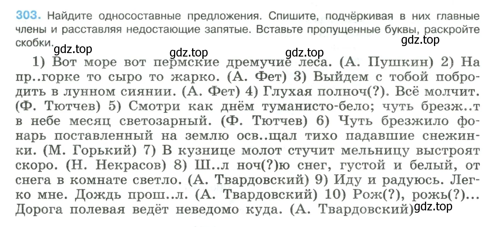 Условие номер 303 (страница 151) гдз по русскому языку 8 класс Бархударов, Крючков, учебник