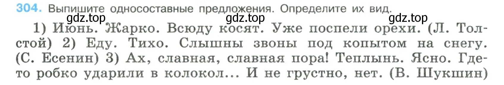 Условие номер 304 (страница 151) гдз по русскому языку 8 класс Бархударов, Крючков, учебник