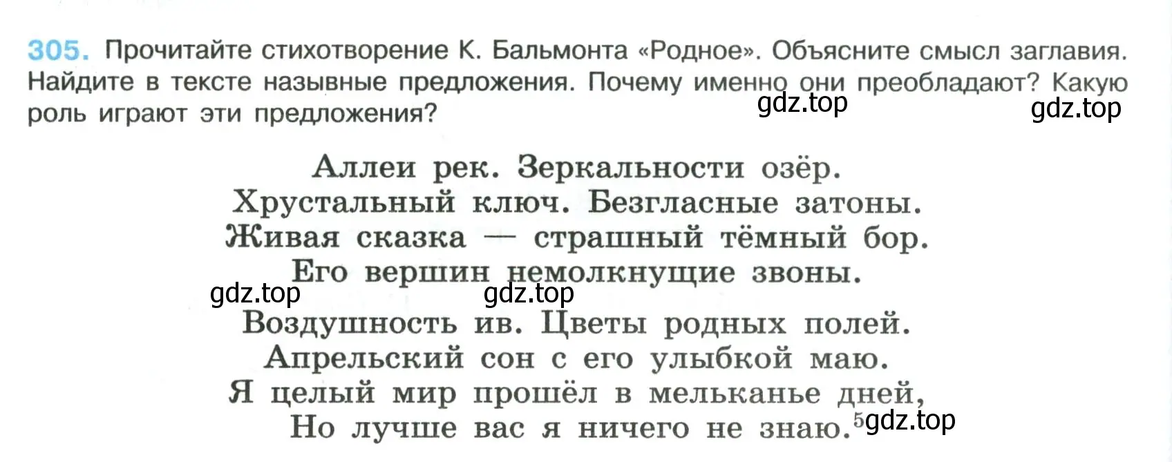 Условие номер 305 (страница 152) гдз по русскому языку 8 класс Бархударов, Крючков, учебник