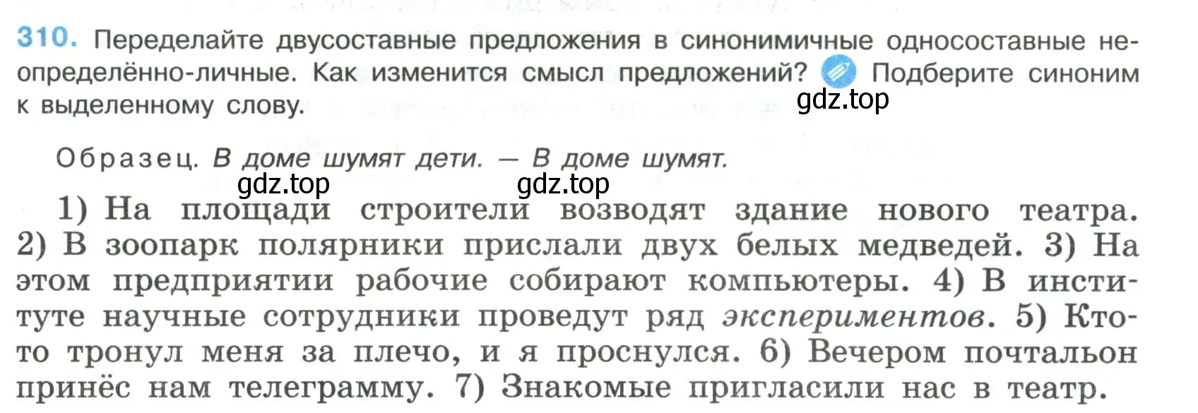 Условие номер 310 (страница 155) гдз по русскому языку 8 класс Бархударов, Крючков, учебник