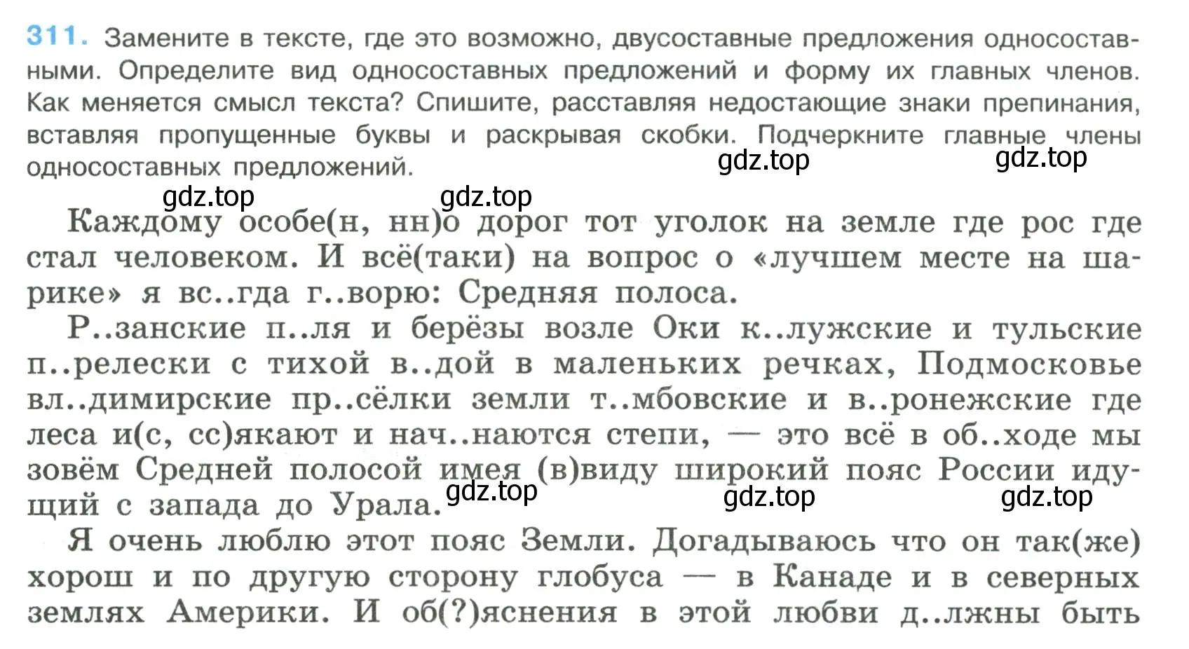 Условие номер 311 (страница 155) гдз по русскому языку 8 класс Бархударов, Крючков, учебник