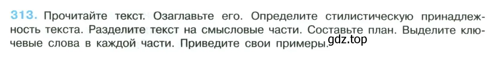 Условие номер 313 (страница 156) гдз по русскому языку 8 класс Бархударов, Крючков, учебник