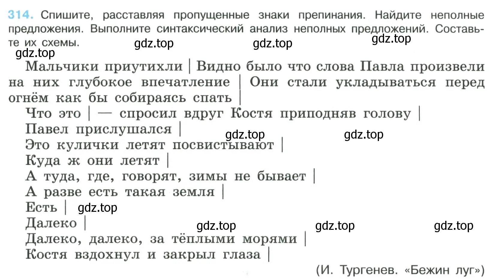 Условие номер 314 (страница 157) гдз по русскому языку 8 класс Бархударов, Крючков, учебник