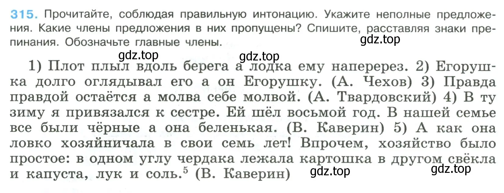 Условие номер 315 (страница 158) гдз по русскому языку 8 класс Бархударов, Крючков, учебник