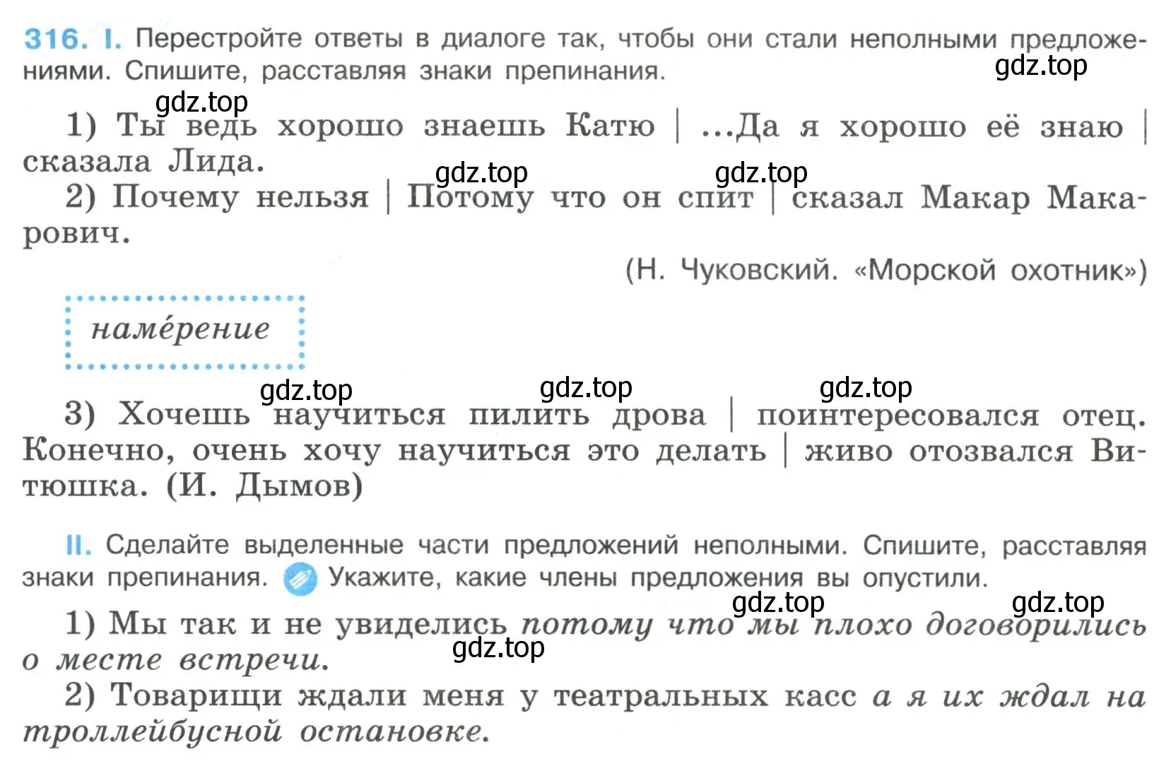 Условие номер 316 (страница 158) гдз по русскому языку 8 класс Бархударов, Крючков, учебник