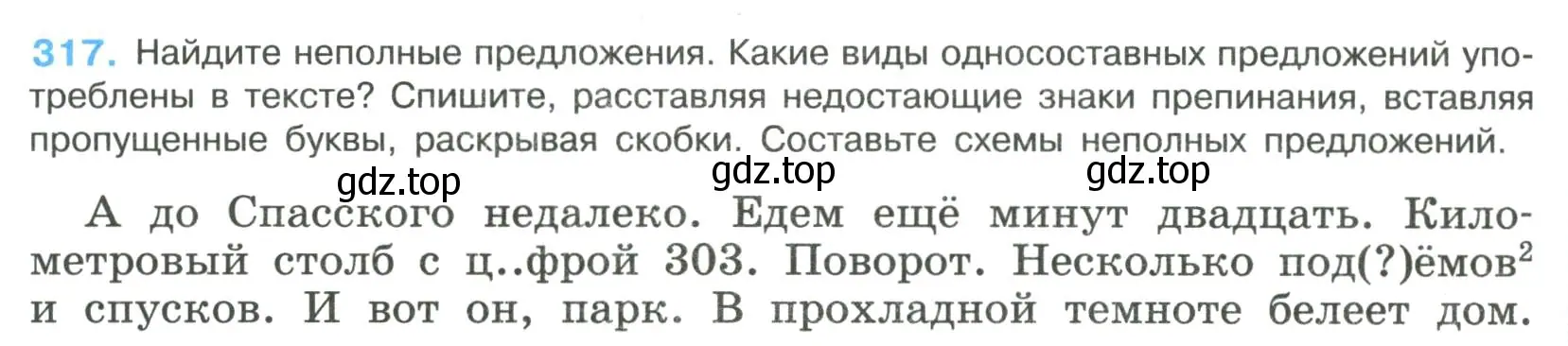 Условие номер 317 (страница 158) гдз по русскому языку 8 класс Бархударов, Крючков, учебник