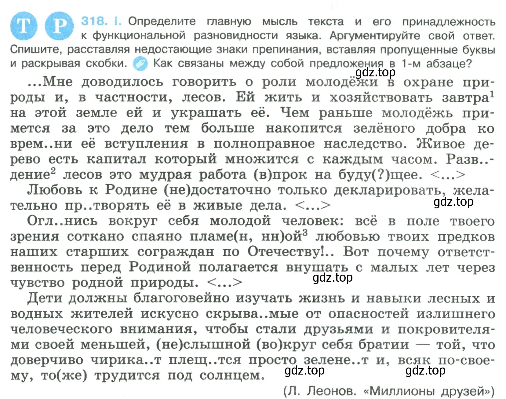 Условие номер 318 (страница 159) гдз по русскому языку 8 класс Бархударов, Крючков, учебник