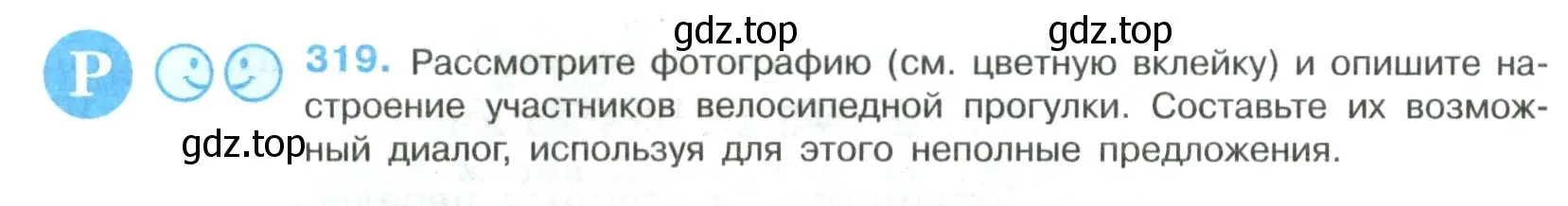 Условие номер 319 (страница 160) гдз по русскому языку 8 класс Бархударов, Крючков, учебник