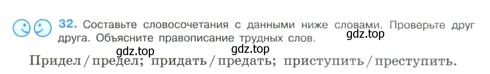 Условие номер 32 (страница 18) гдз по русскому языку 8 класс Бархударов, Крючков, учебник