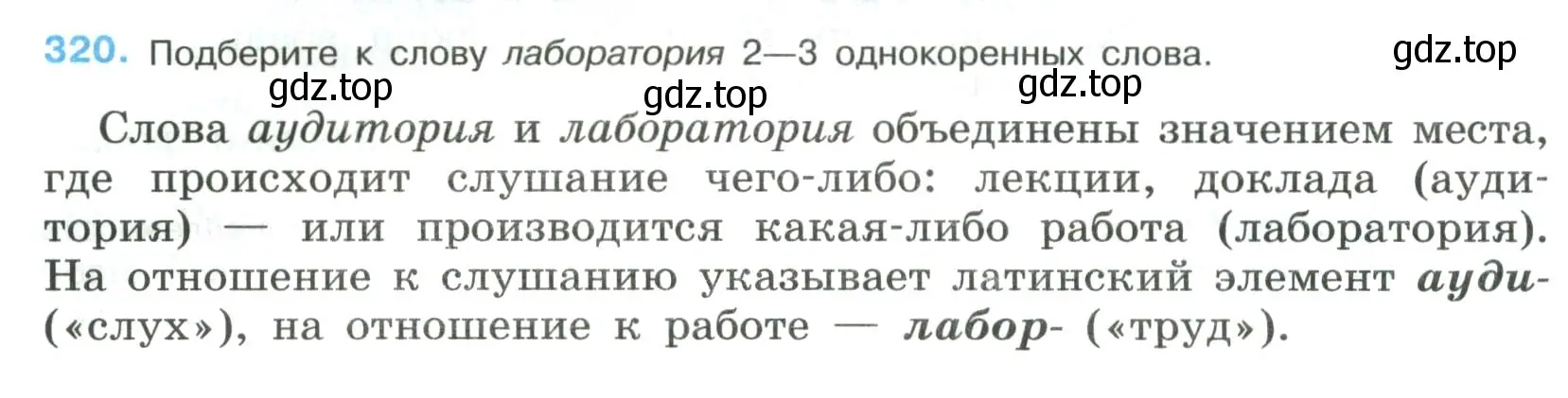 Условие номер 320 (страница 160) гдз по русскому языку 8 класс Бархударов, Крючков, учебник