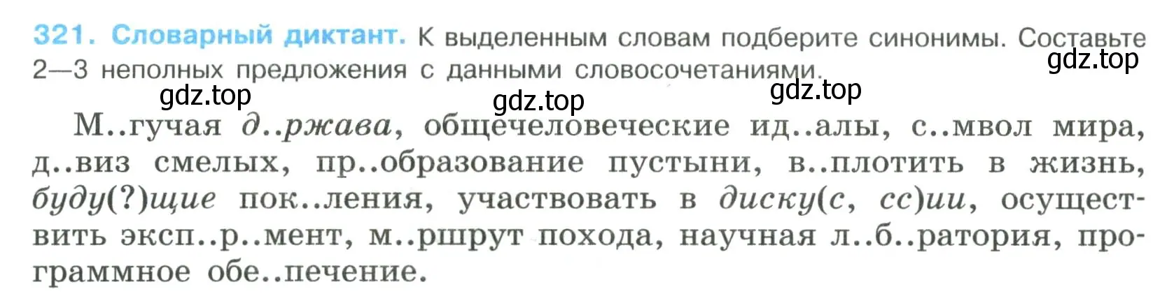 Условие номер 321 (страница 160) гдз по русскому языку 8 класс Бархударов, Крючков, учебник