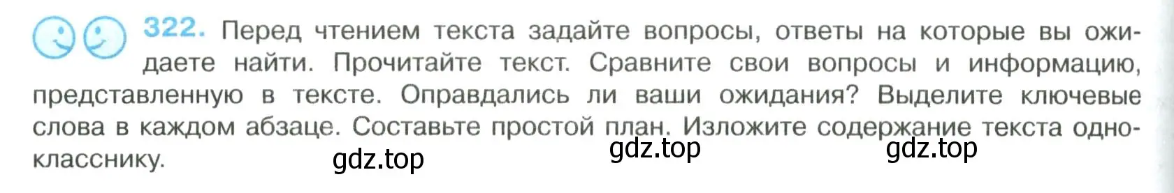 Условие номер 322 (страница 160) гдз по русскому языку 8 класс Бархударов, Крючков, учебник