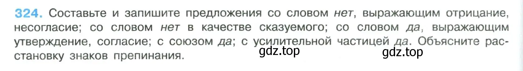 Условие номер 324 (страница 162) гдз по русскому языку 8 класс Бархударов, Крючков, учебник