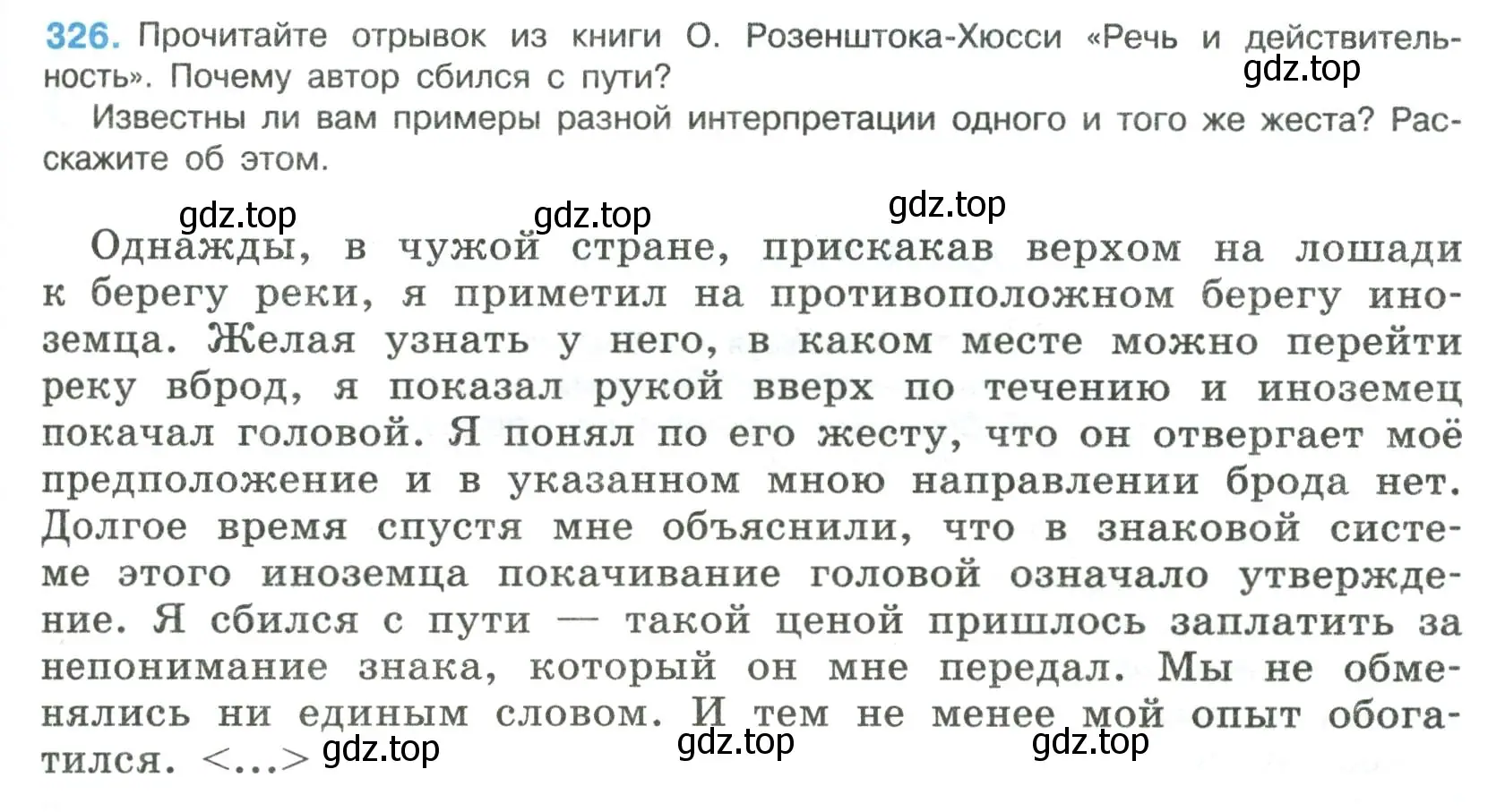 Условие номер 326 (страница 163) гдз по русскому языку 8 класс Бархударов, Крючков, учебник