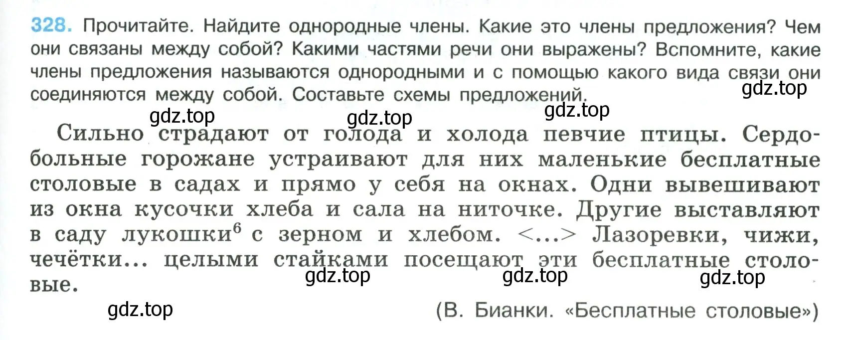 Условие номер 328 (страница 165) гдз по русскому языку 8 класс Бархударов, Крючков, учебник