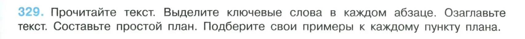 Условие номер 329 (страница 165) гдз по русскому языку 8 класс Бархударов, Крючков, учебник