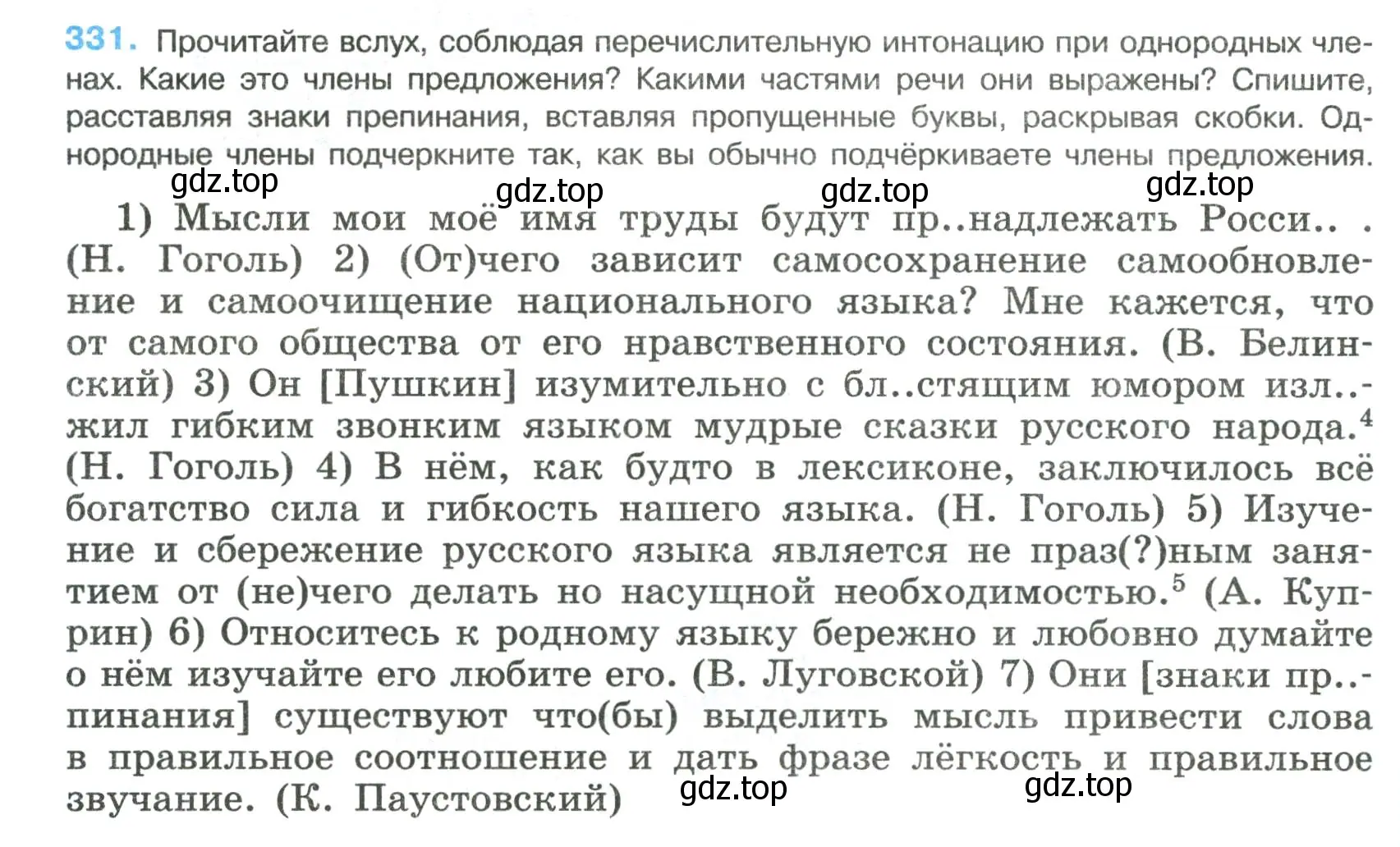 Условие номер 331 (страница 166) гдз по русскому языку 8 класс Бархударов, Крючков, учебник