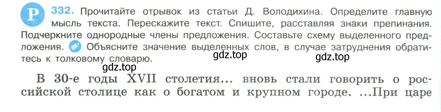 Условие номер 332 (страница 166) гдз по русскому языку 8 класс Бархударов, Крючков, учебник