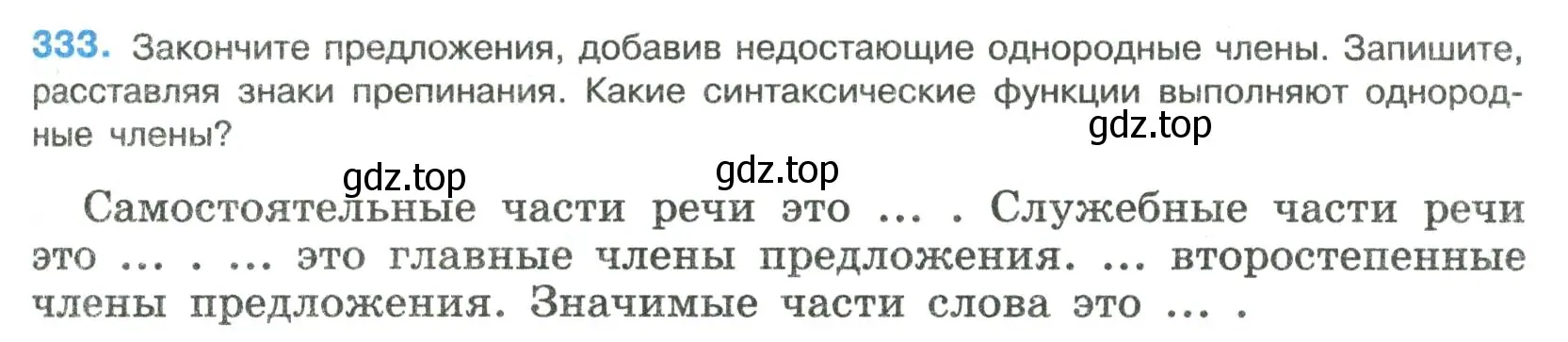 Условие номер 333 (страница 167) гдз по русскому языку 8 класс Бархударов, Крючков, учебник