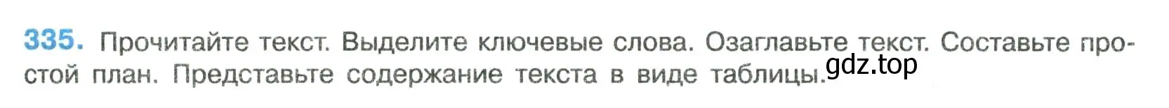 Условие номер 335 (страница 167) гдз по русскому языку 8 класс Бархударов, Крючков, учебник